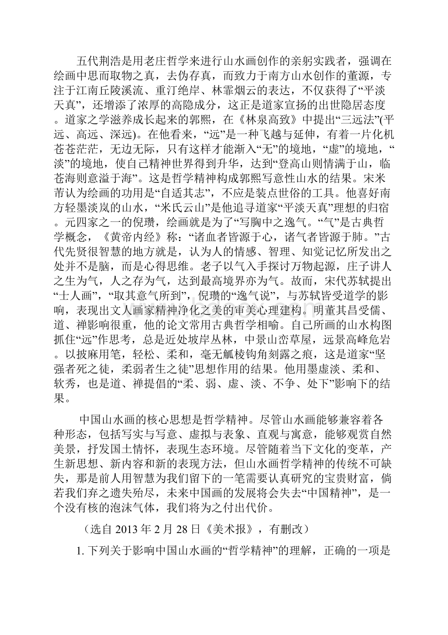 高三上学期第一次检测语文试题 含答案.docx_第2页