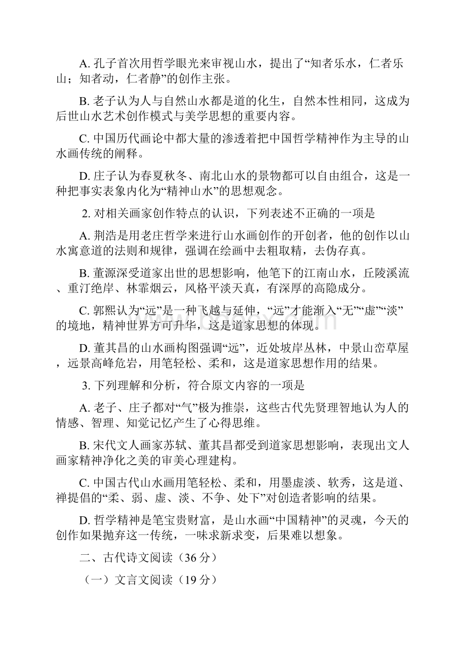 高三上学期第一次检测语文试题 含答案.docx_第3页