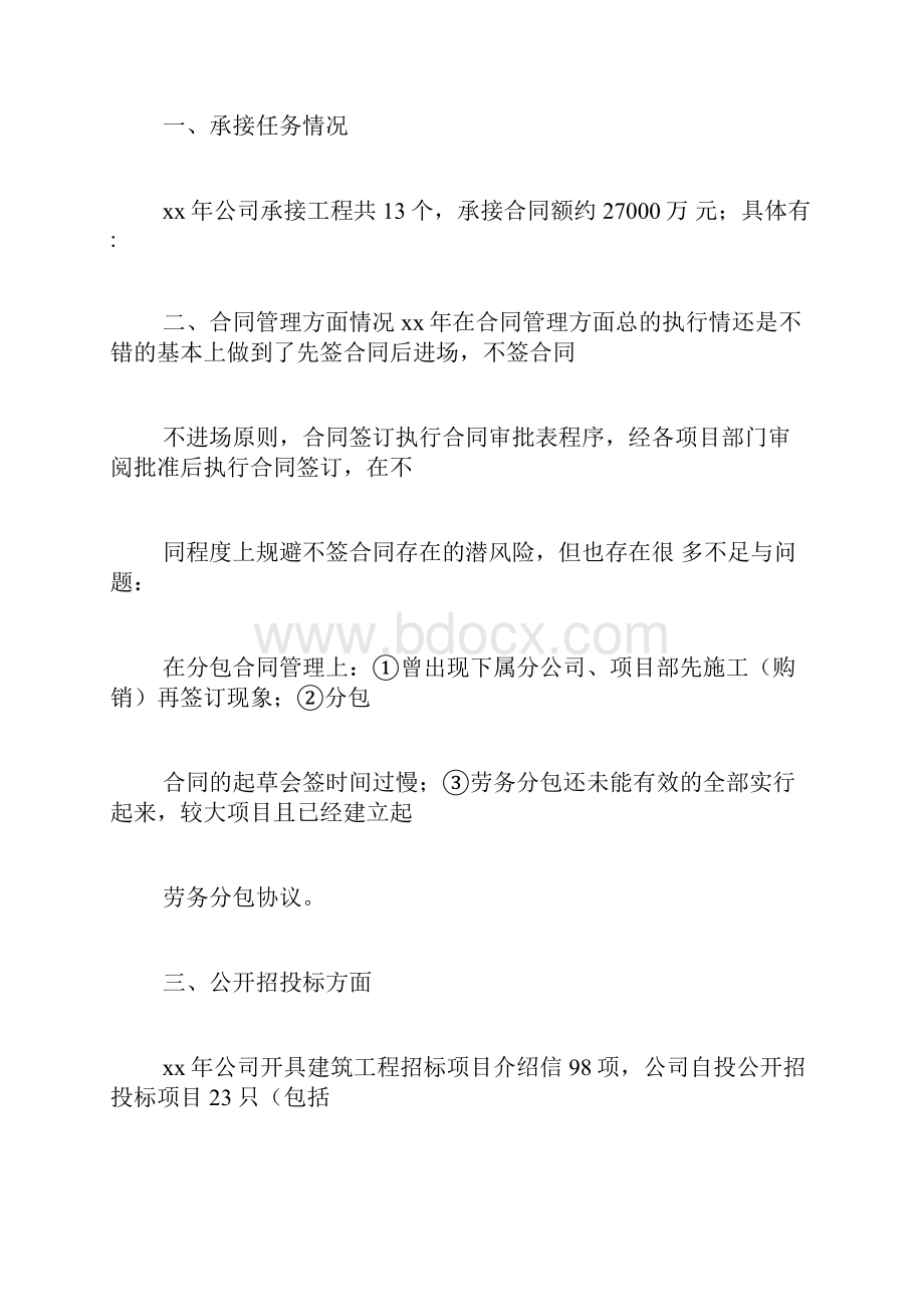 经营部年度工作计划.docx_第2页