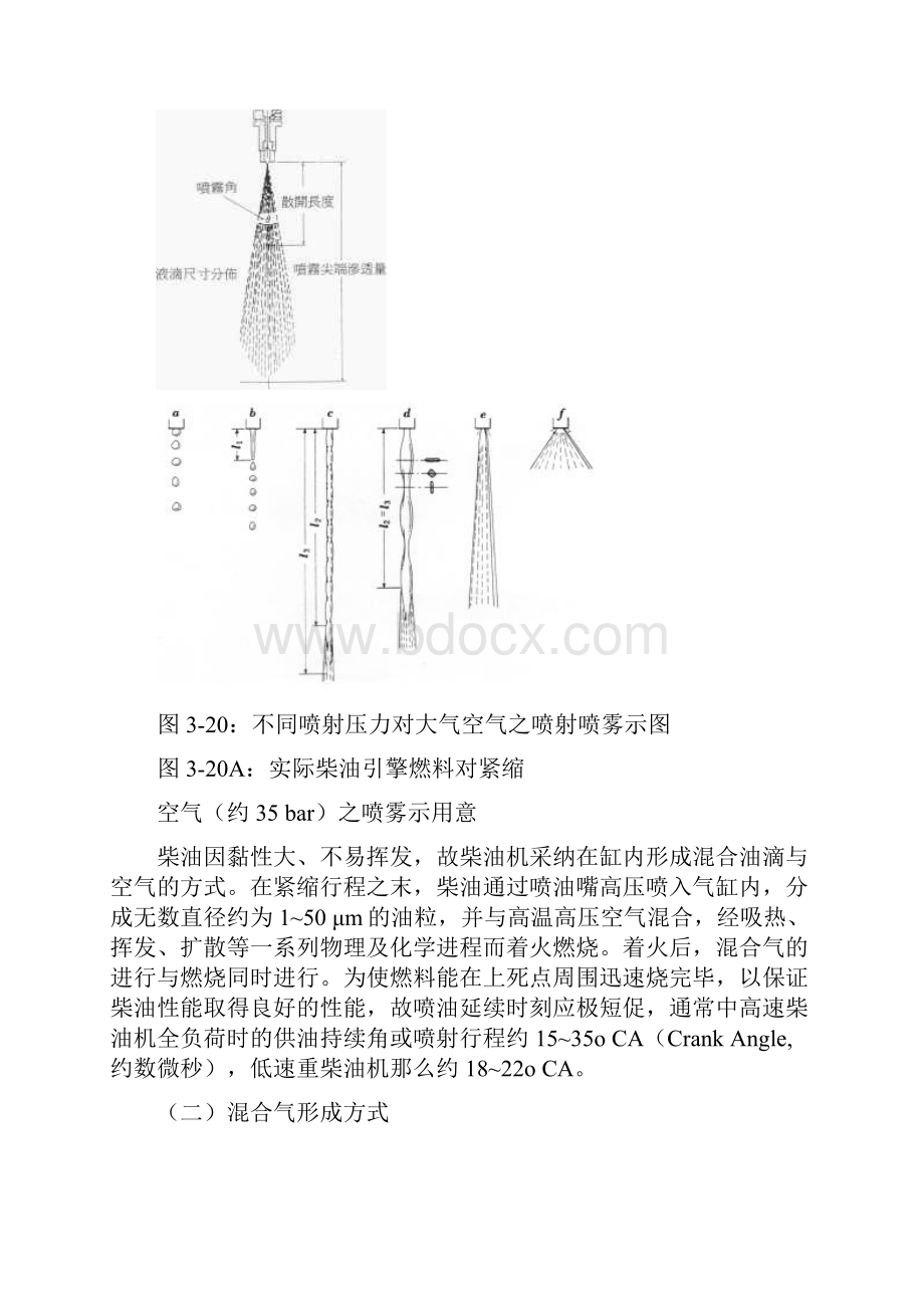 第三节柴油机混合气的形成.docx_第2页