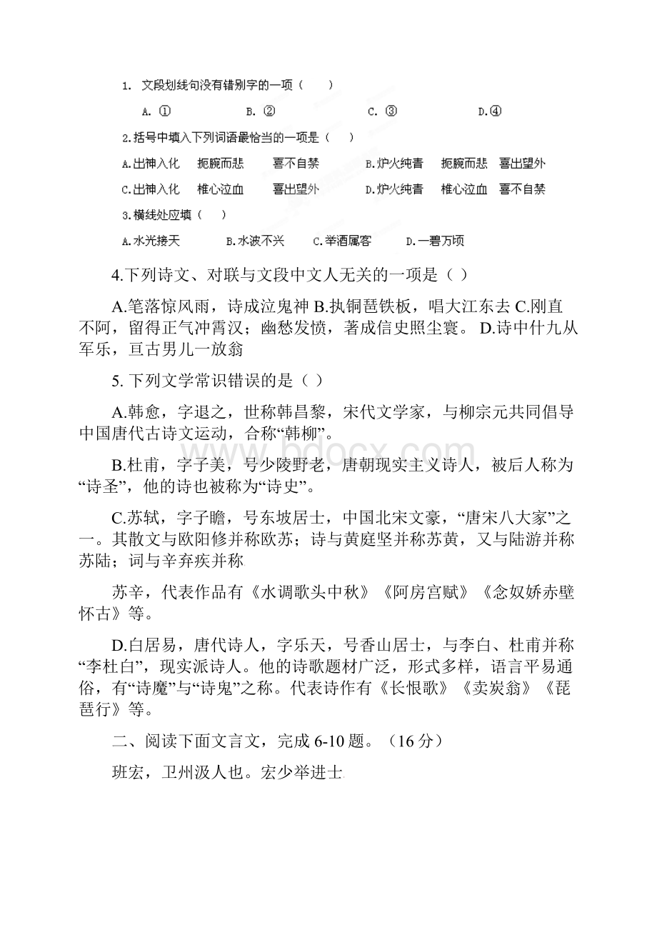 高三第一学期期中考试语文试题9有答案及解析.docx_第2页