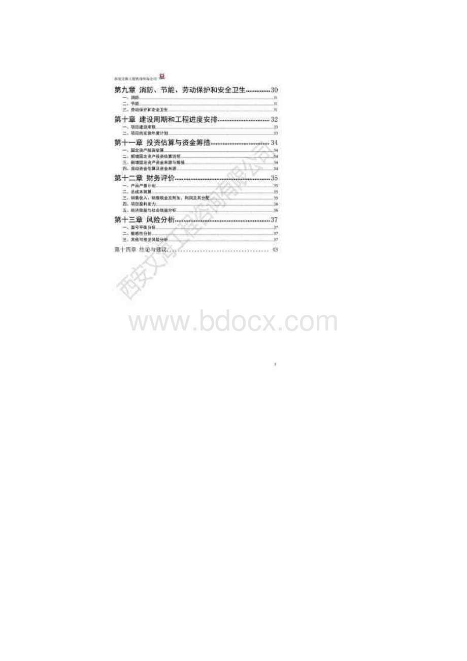 陕西渭南农家乐旅游休闲项目可行性研究报告.docx_第2页