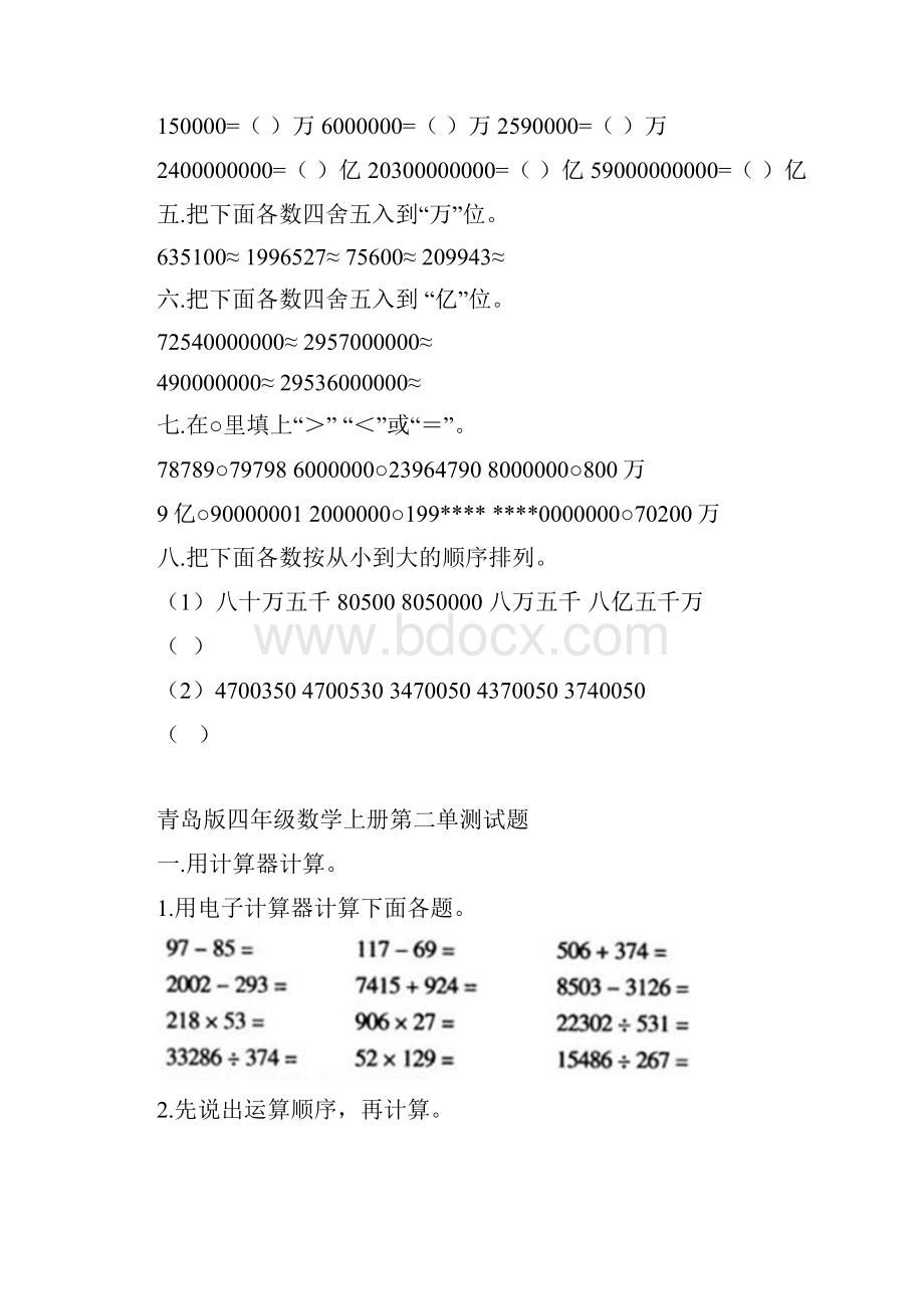 小学四年级上册数学单元测试题全册精编版.docx_第2页