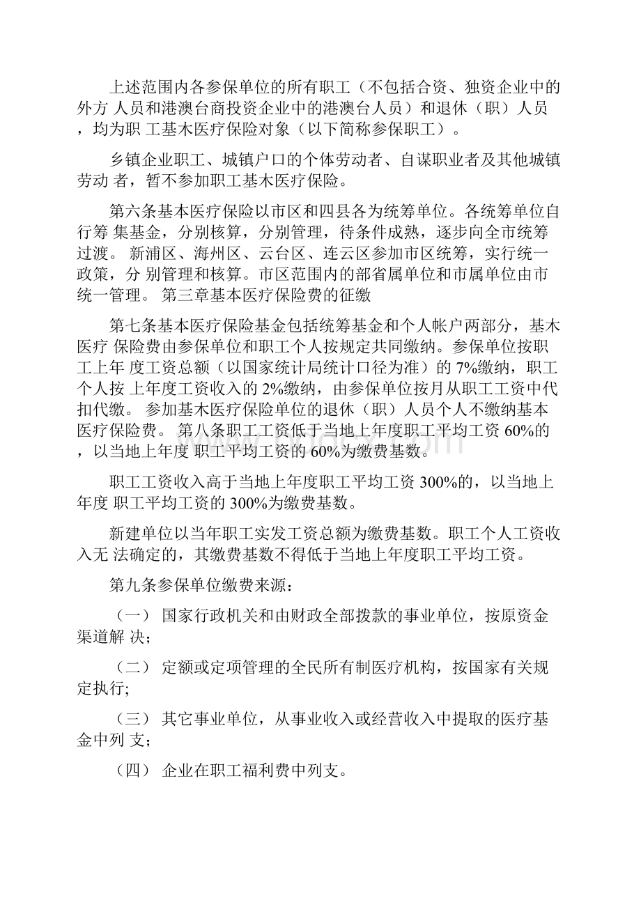 连云港市城镇职工基本医疗保险实施细则.docx_第2页