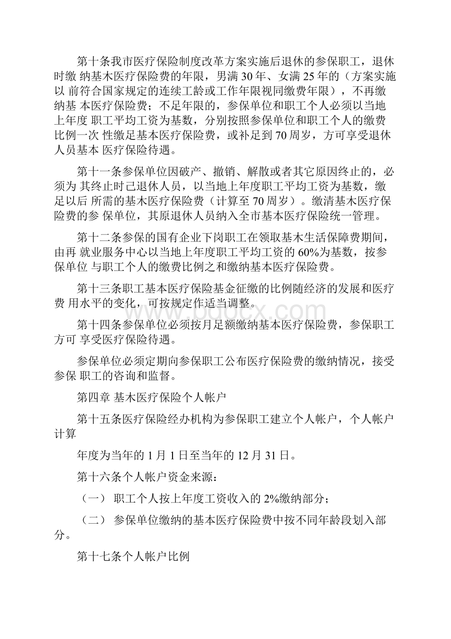 连云港市城镇职工基本医疗保险实施细则.docx_第3页