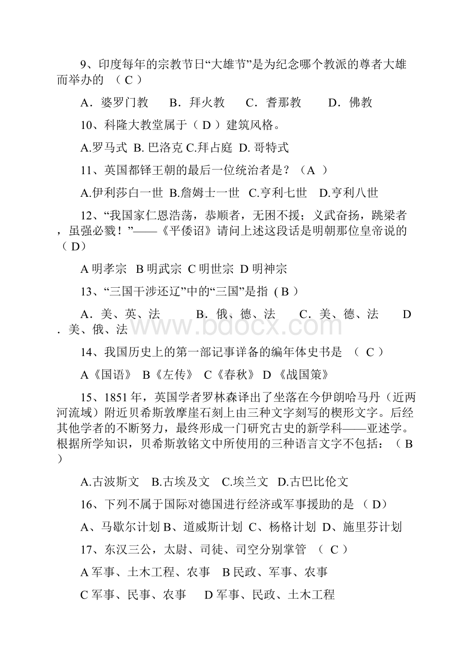 历史常识试题题库.docx_第2页