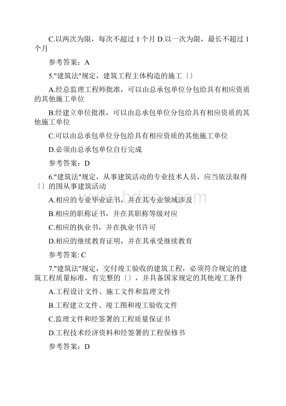 江苏省监理人员业务培训教程习题集及答案法律法规标准规范.docx_第2页