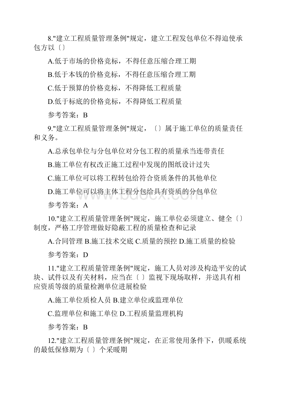 江苏省监理人员业务培训教程习题集及答案法律法规标准规范.docx_第3页