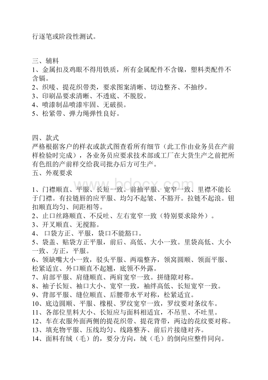 服装制作常规要求.docx_第2页