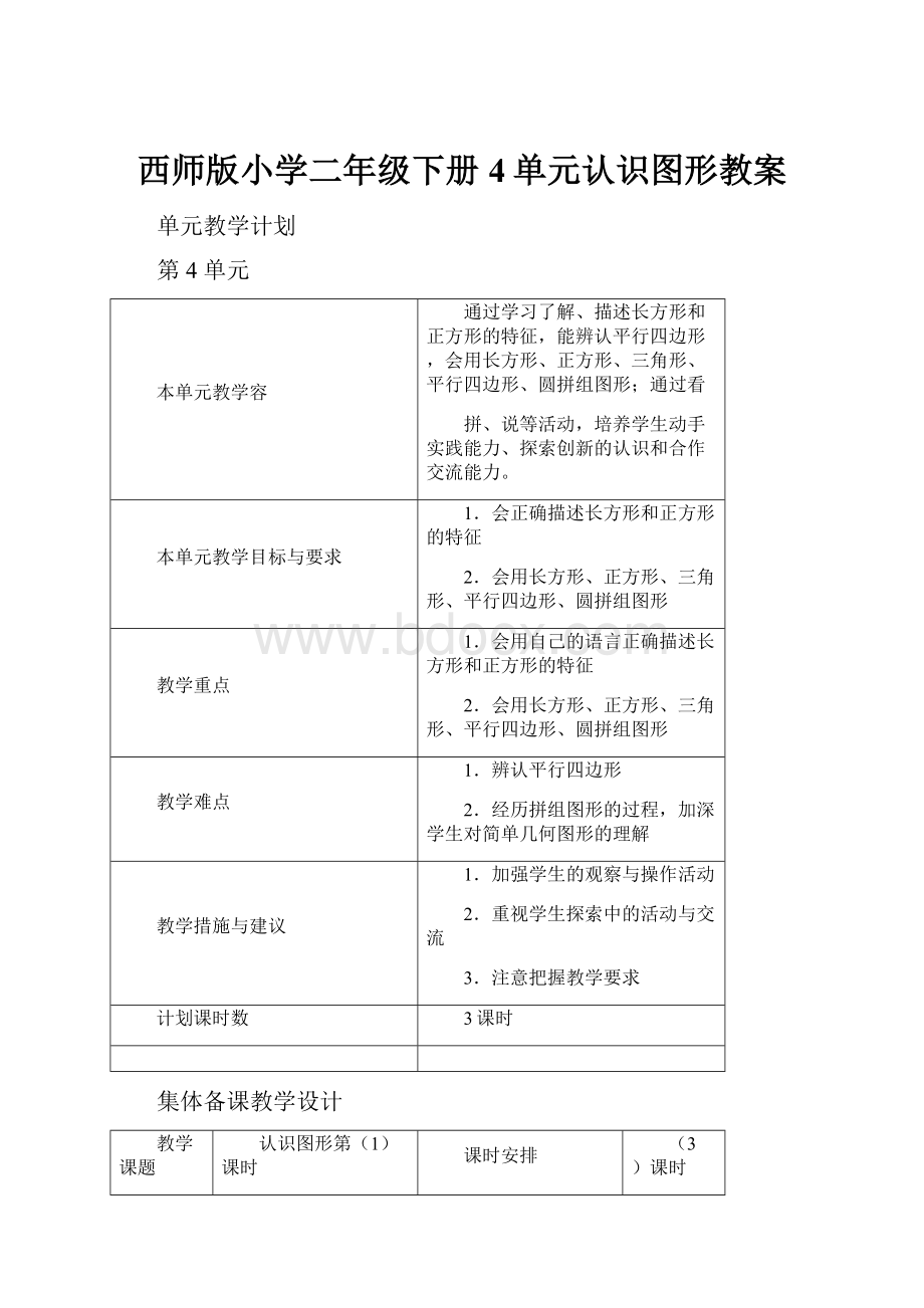 西师版小学二年级下册4单元认识图形教案.docx