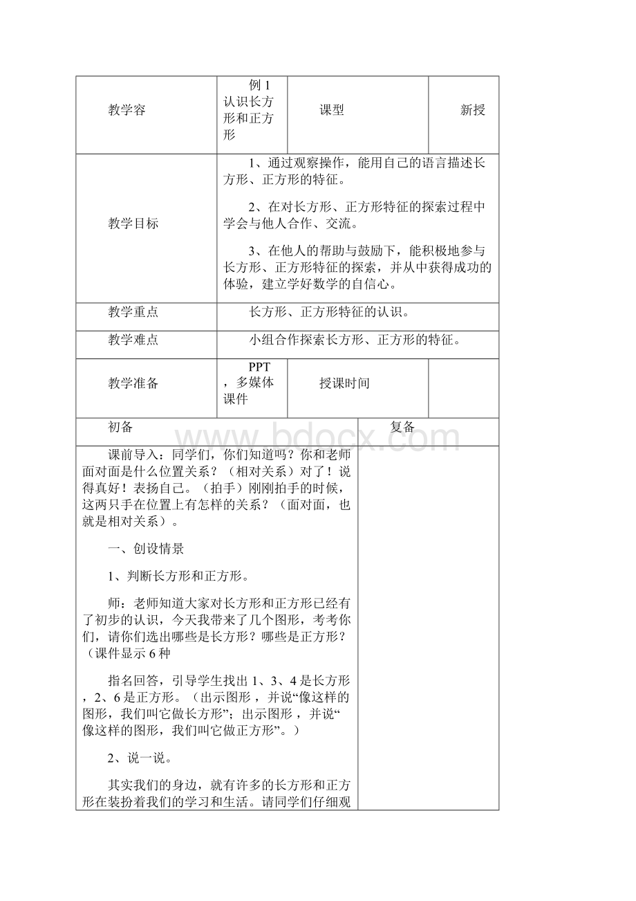 西师版小学二年级下册4单元认识图形教案.docx_第2页