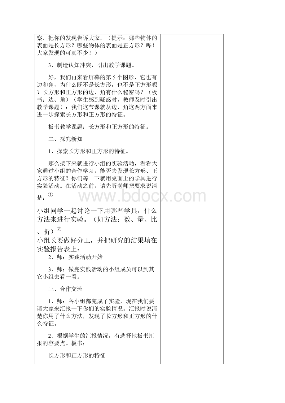 西师版小学二年级下册4单元认识图形教案.docx_第3页