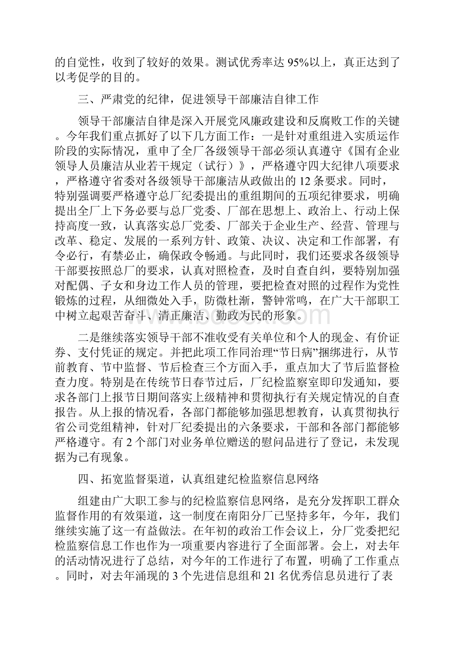 党风廉政建设责任制自查报告范文3篇.docx_第3页