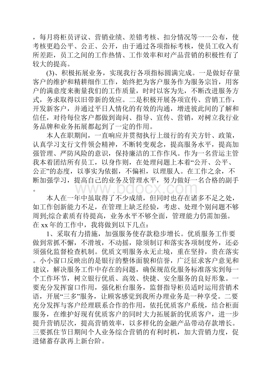 运营部主管述职报告范文.docx_第2页