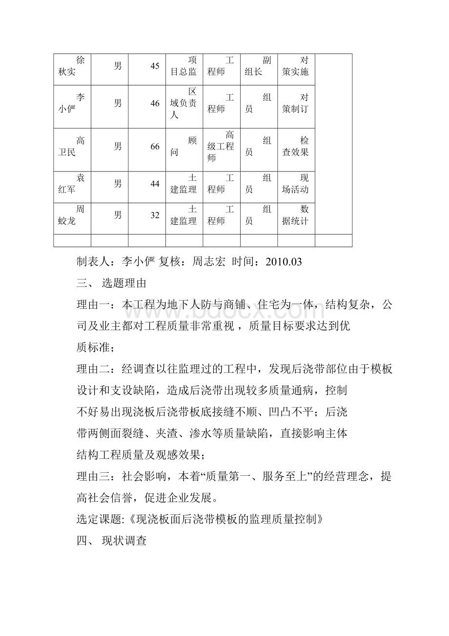 现浇板面后浇带模板的监理质量控制QC成果报告.docx_第3页