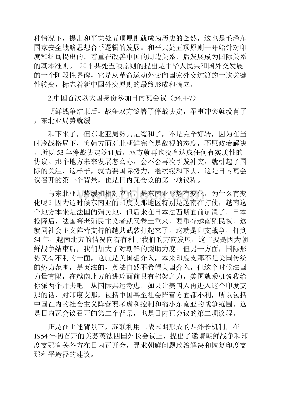 14社会主义改造时期的外交政治与文化建设19531956.docx_第2页