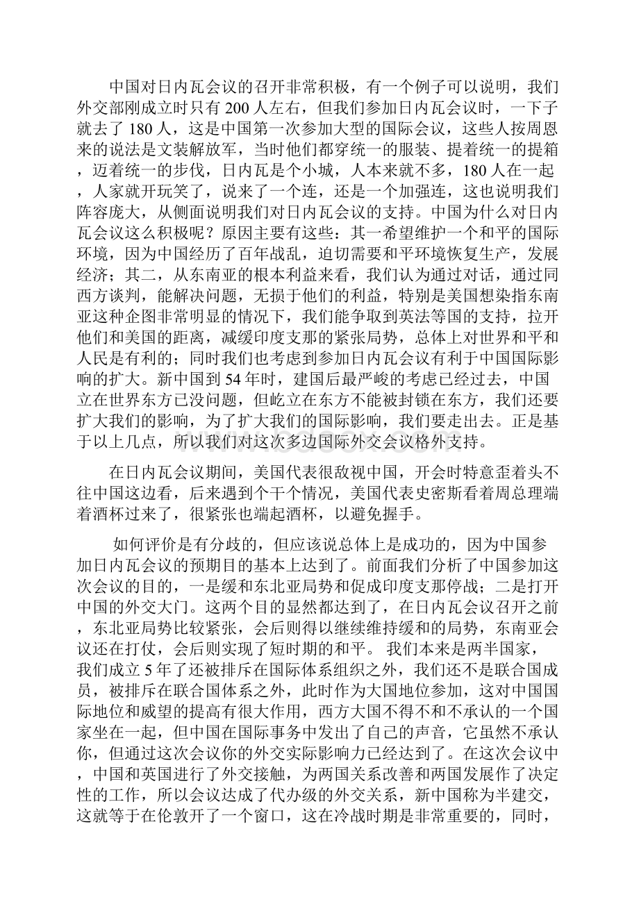 14社会主义改造时期的外交政治与文化建设19531956.docx_第3页