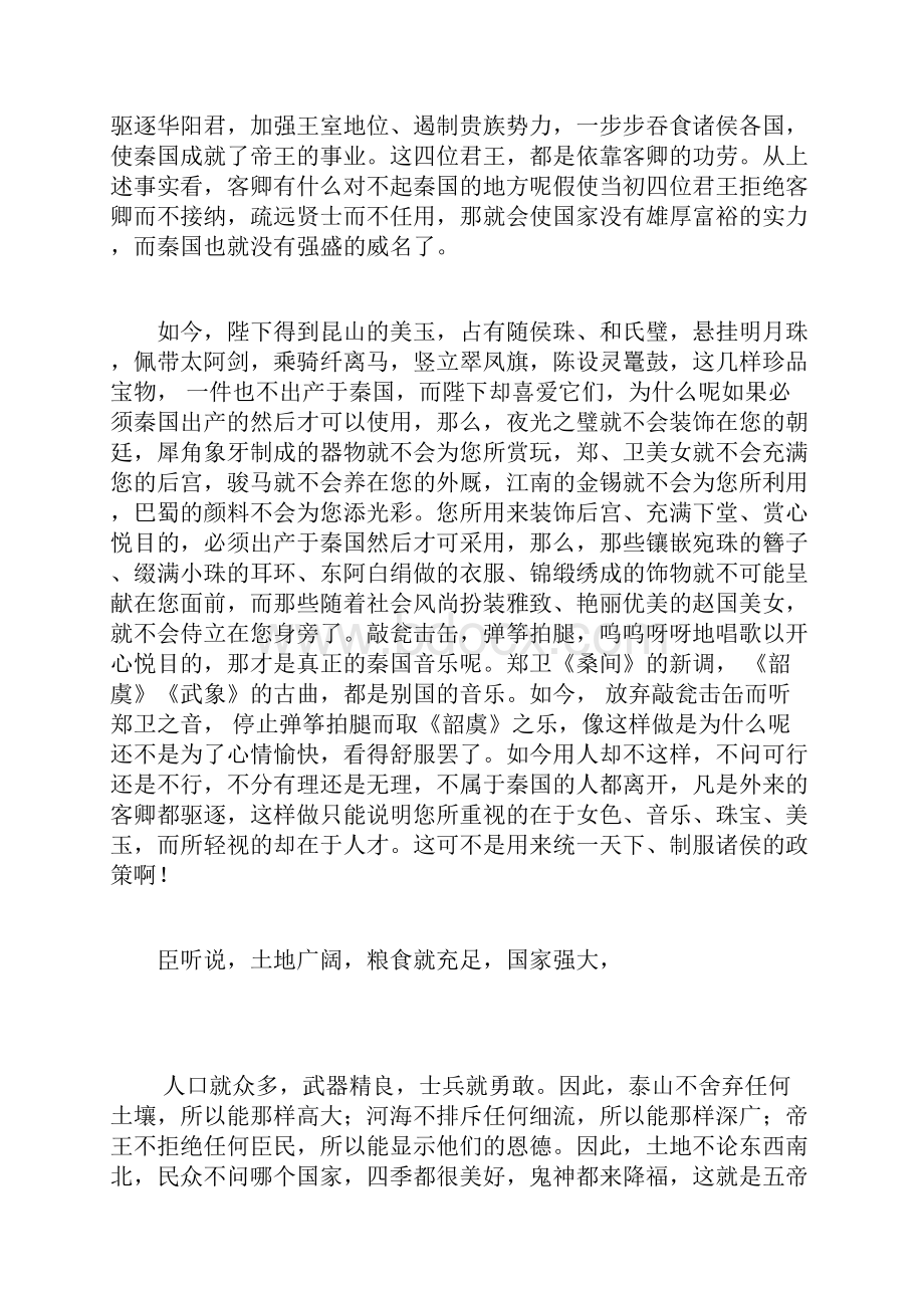 谏逐客书原文与赏析.docx_第3页