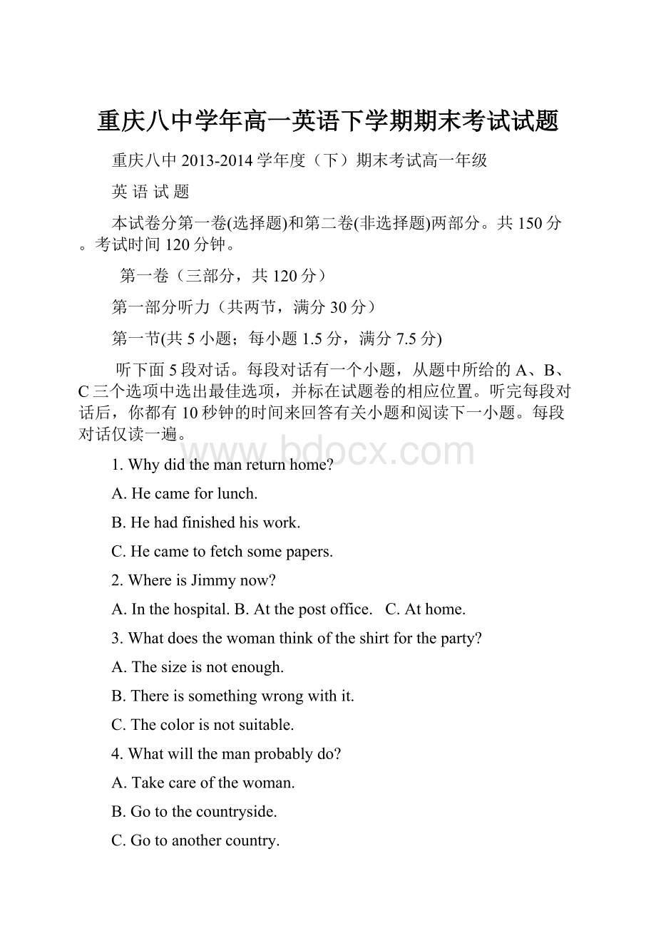 重庆八中学年高一英语下学期期末考试试题.docx_第1页