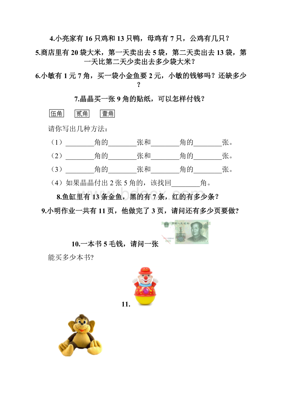 一年级下册数学解答题50道附答案完整版.docx_第2页