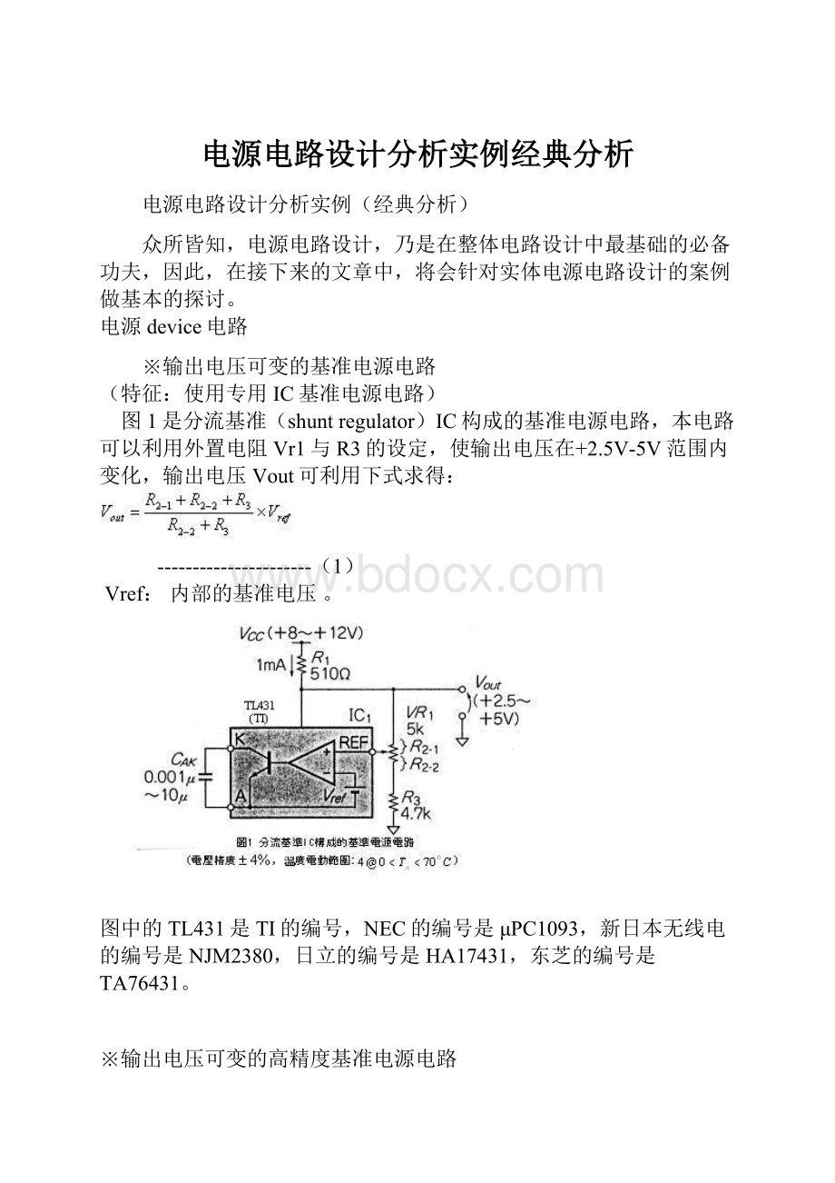 电源电路设计分析实例经典分析.docx