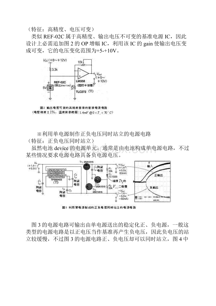 电源电路设计分析实例经典分析.docx_第2页