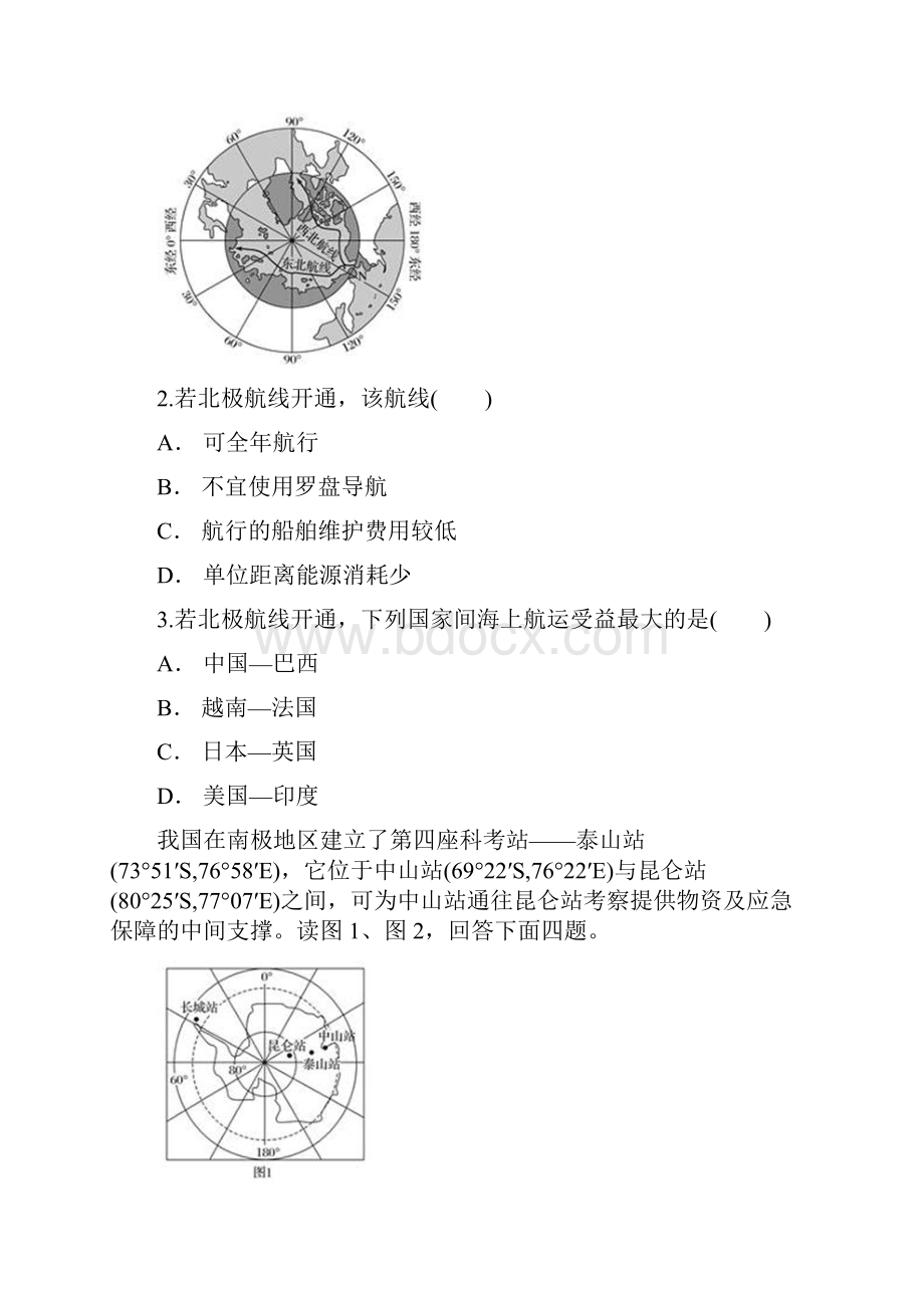 配套K12山东省邹城市届高考地理一轮复习 专题 两极地区对点训练.docx_第2页