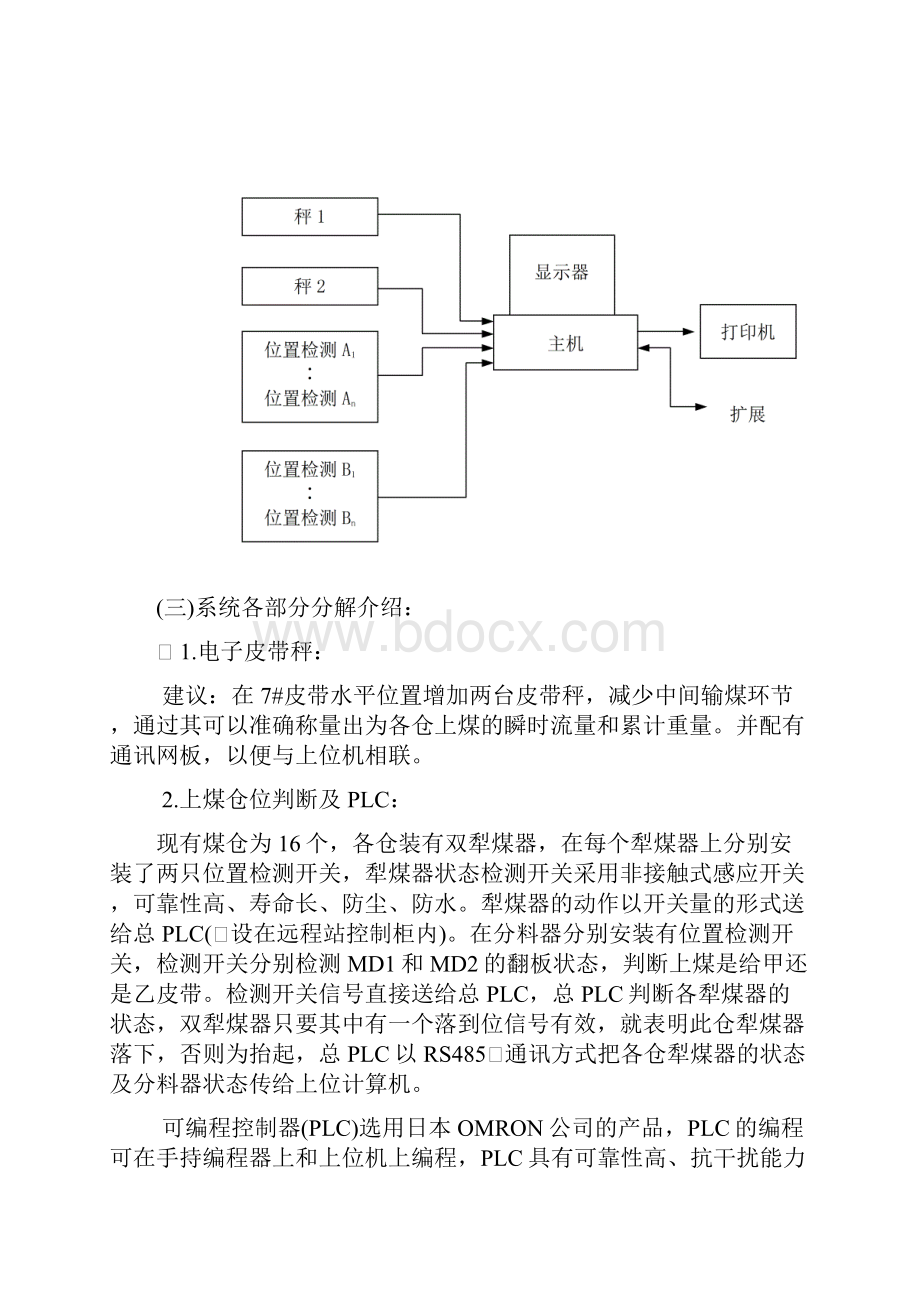 安顺电厂分仓计量系统改造方案.docx_第3页