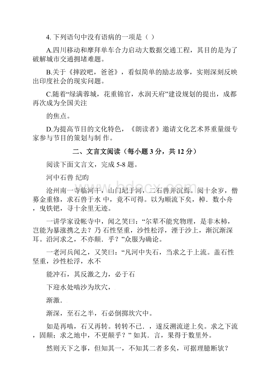 中考语文真题试题I.docx_第2页