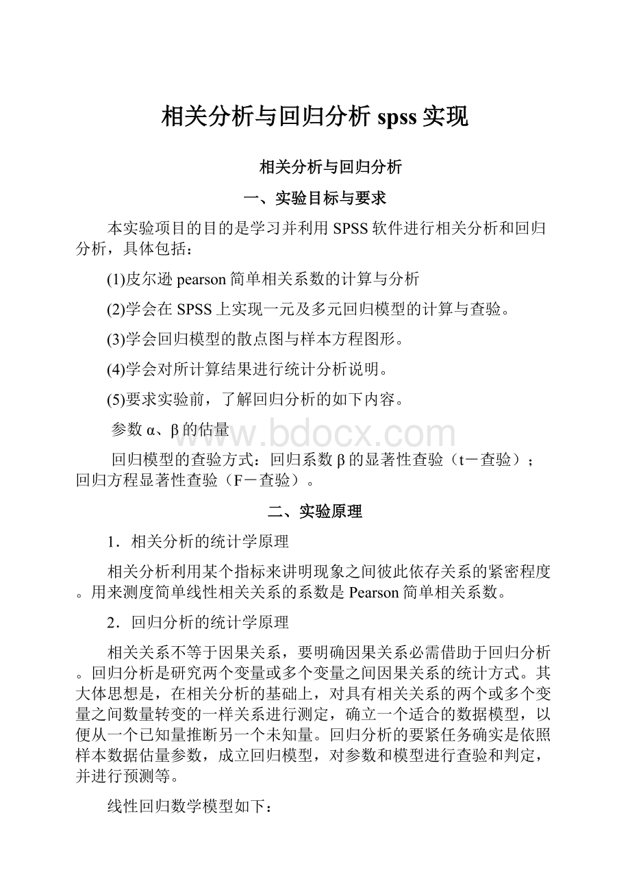 相关分析与回归分析spss实现.docx