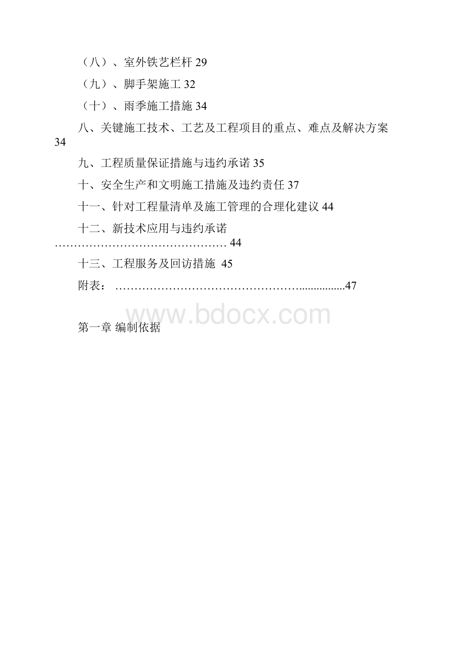 外墙改造工程施工方案.docx_第2页