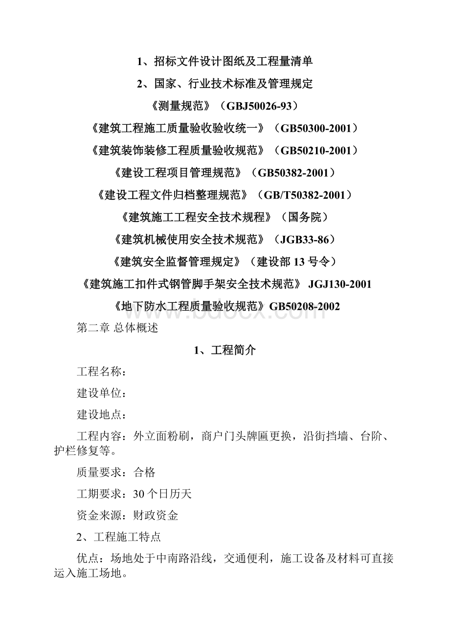 外墙改造工程施工方案.docx_第3页