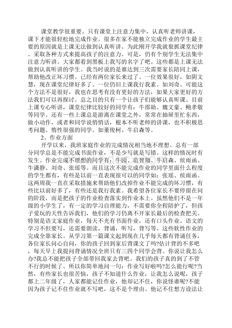 XX小学二年级家长会班主任发言稿.docx_第2页