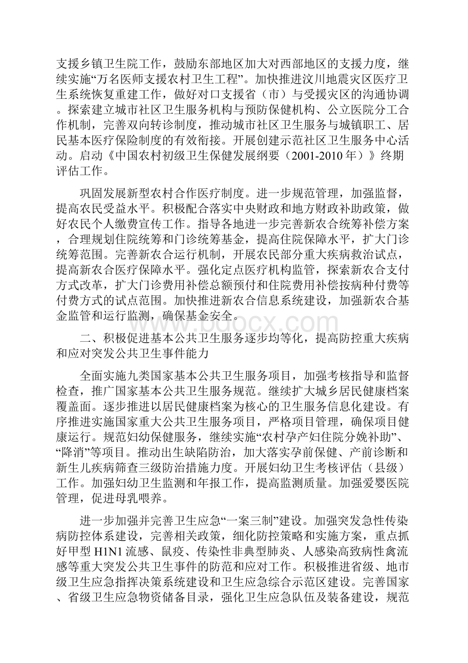 卫生部卫生工作要点.docx_第2页