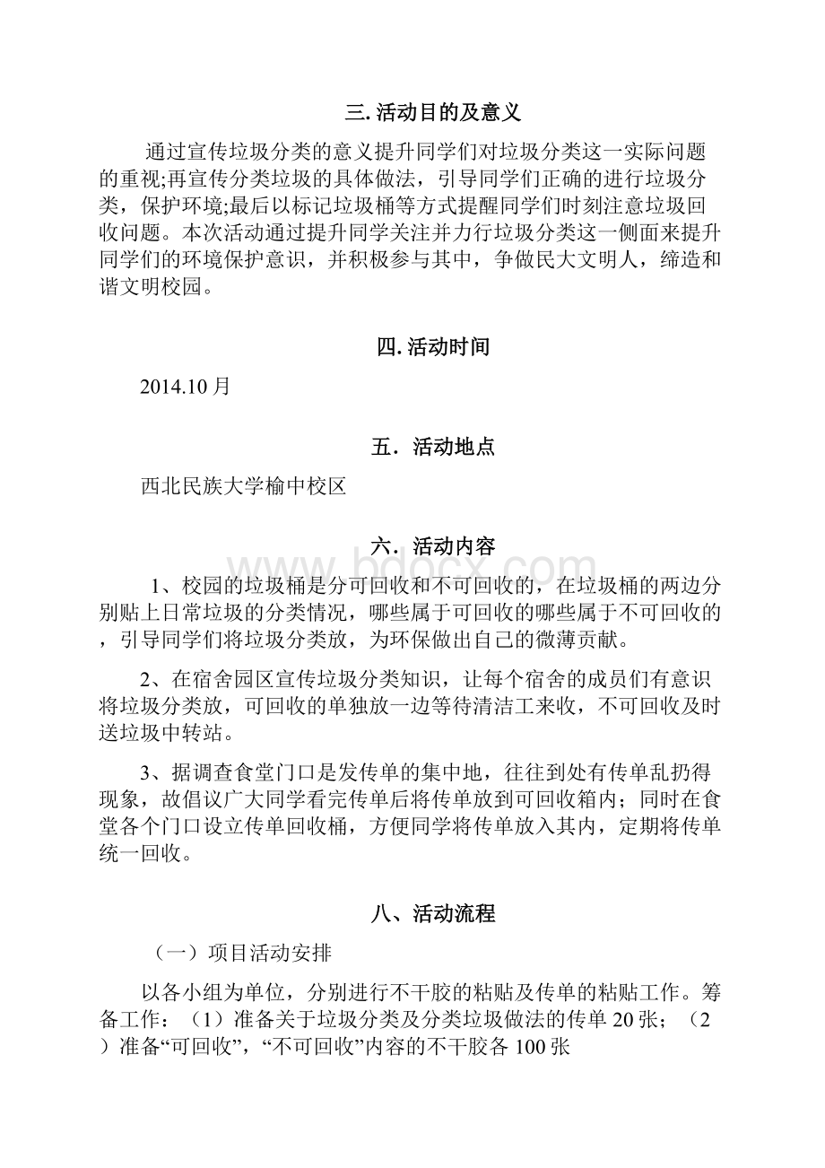 校园垃圾分类活动策划书精品.docx_第2页