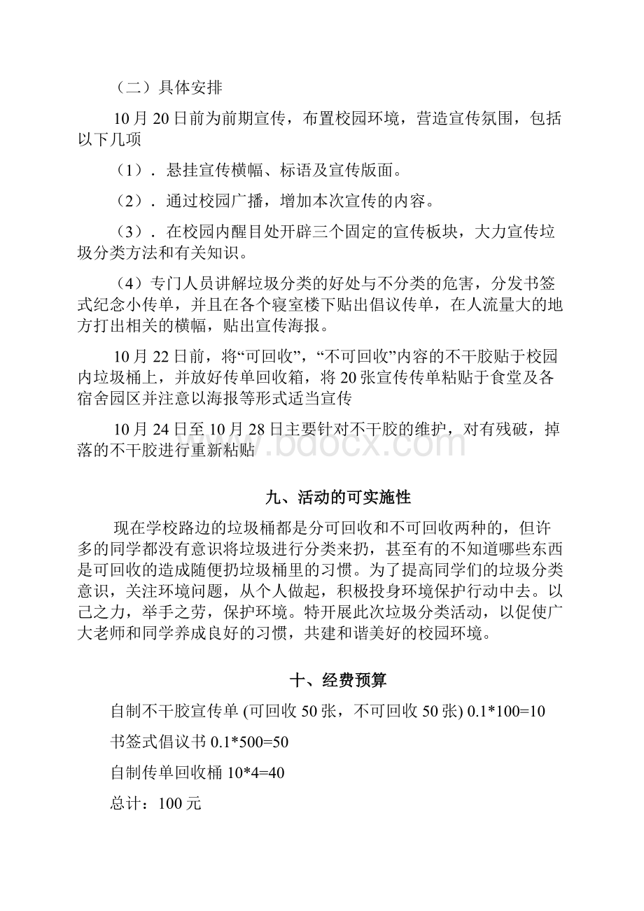 校园垃圾分类活动策划书精品.docx_第3页