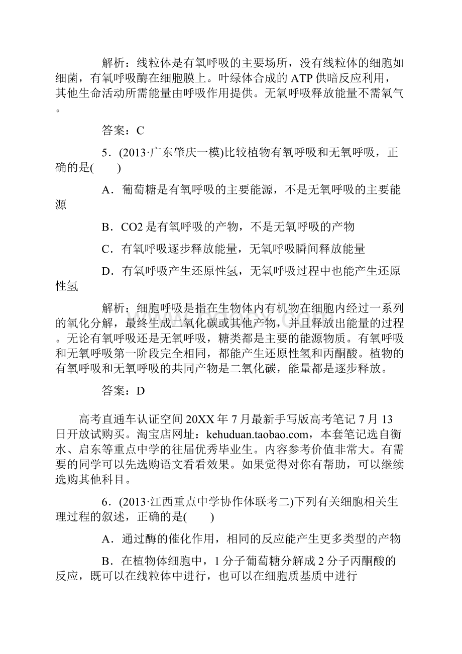 ATP的主要来源的练习题.docx_第3页