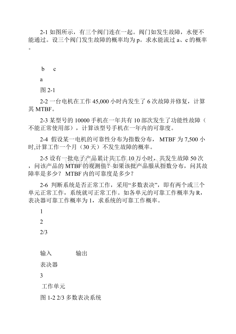 可靠性习题及答案共30页.docx_第3页