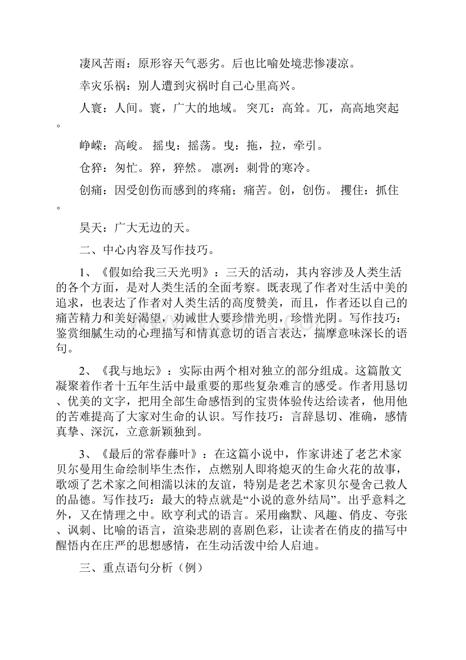 苏教版必修二高考语文第一轮复习专题二.docx_第3页