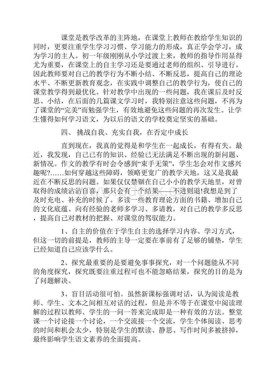 有关七年级语文教学心得体会精选5篇.docx_第3页