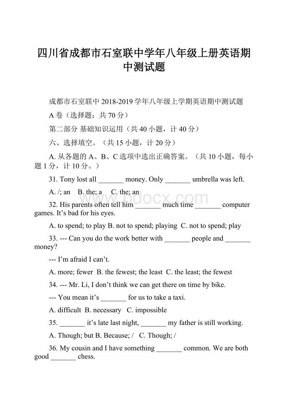 四川省成都市石室联中学年八年级上册英语期中测试题.docx