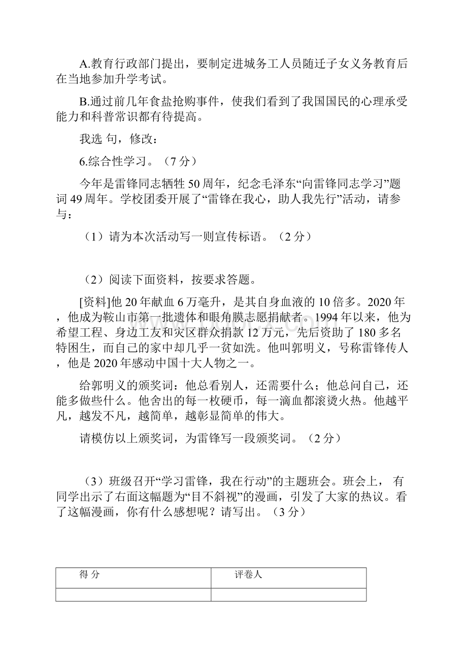 山东省日照市中考语文真题试题.docx_第3页