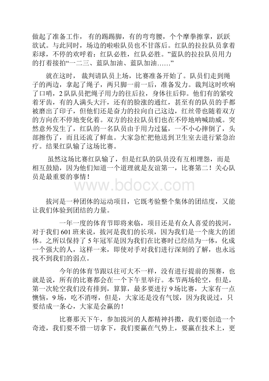 苏教版小学五年级下册全册语文习作作文范例.docx_第2页