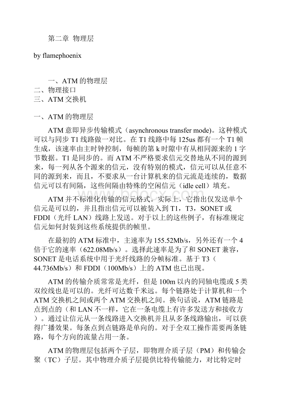 ATM网络.docx_第2页