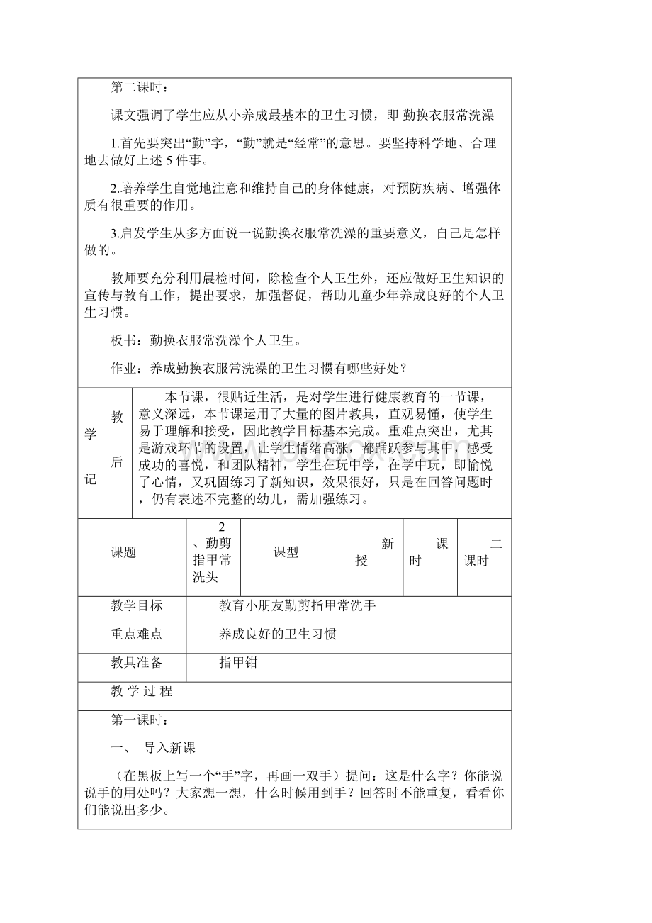 小学一年级下册健康教育教案全册团结出版社版本.docx_第3页