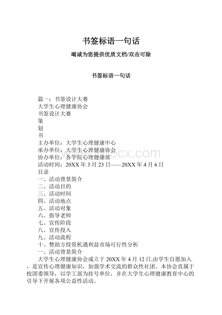 书签标语一句话.docx_第1页