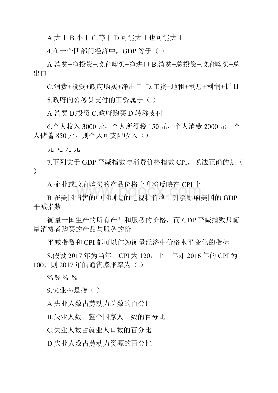 西方经济学宏观部分试题及部分解析.docx_第2页