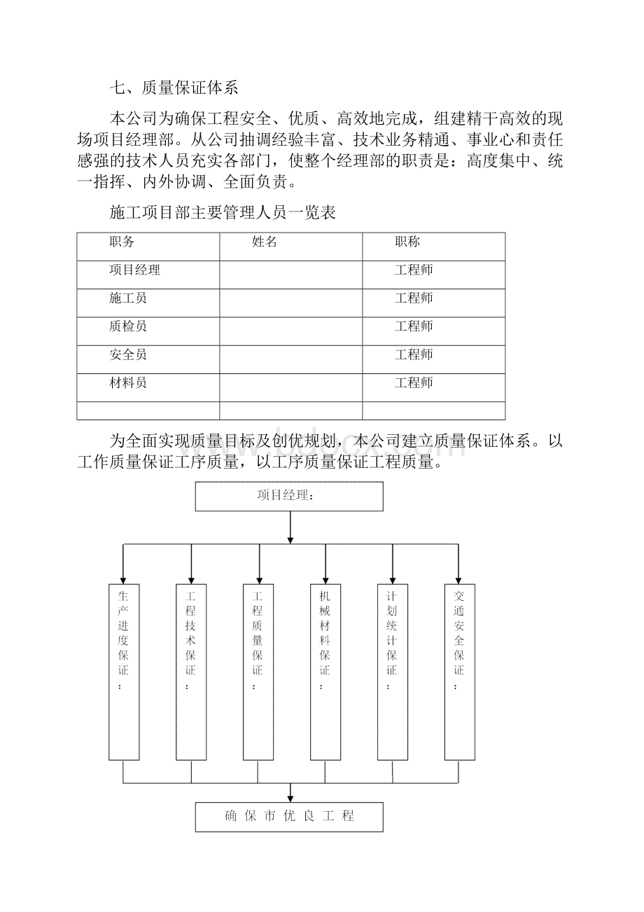 水泥混凝土路面施工方法.docx_第2页