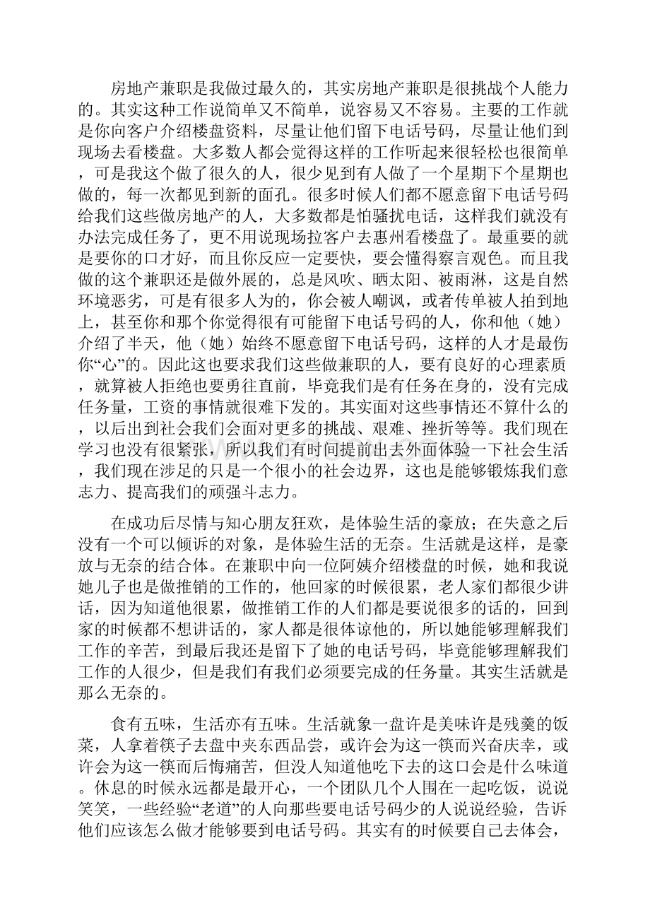 大学生寒假社会实践总结报告寒假兼职精选多篇.docx_第2页