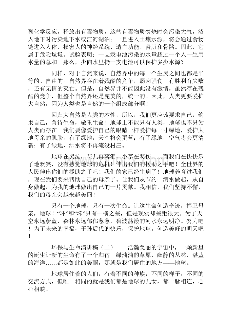 养护境况与生命演讲稿doc.docx_第2页